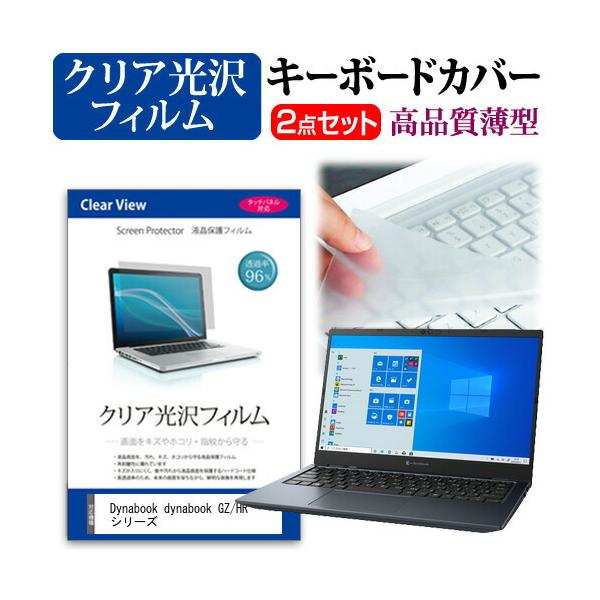 dynabook GZ/HR V[Y  13.3C` @Ŏg ߗ96 NA t ی tB  L[{[hJo[ Zbg ݊i