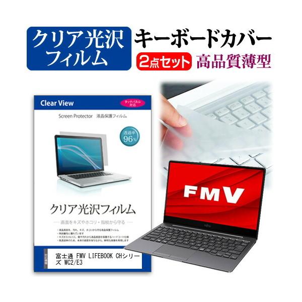 �x�m�� FMV LIFEBOOK CH�V���[�Y WC2/E3  13.3�C���` �@��Ŏg���� ���ߗ�96�� �N���A���� �t�� �ی� �t�B���� �� �L�[�{�[�h�J�o�[ �Z�b�g �݊��i