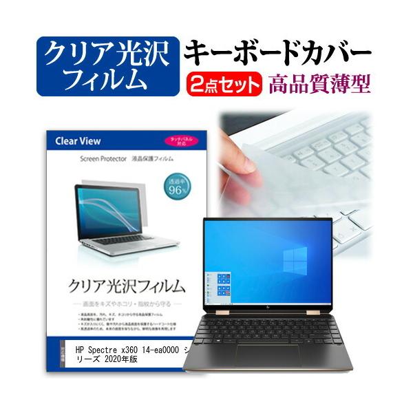 HP Spectre x360 14-ea0000 �V���[�Y 2020�N��  13.5�C���` �@��Ŏg���� ���ߗ�96�� �N���A���� �t�� �ی� �t�B���� �� �L�[�{�[�h�J�o�[ �Z�b�g �݊��i