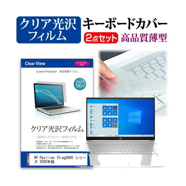 HP Pavilion 15-eg0000 �V���[�Y 2020�N��  15.6�C���` �@��Ŏg���� ���ߗ�96�� �N���A���� �t�� �ی� �t�B���� �� �L�[�{�[�h�J�o�[ �Z�b�g �݊��i