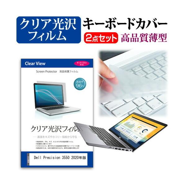 Dell Precision 3550 2020�N��  15.6�C���` �@��Ŏg���� ���ߗ�96�� �N���A���� �t�� �ی� �t�B���� �� �L�[�{�[�h�J�o�[ �Z�b�g �݊��i