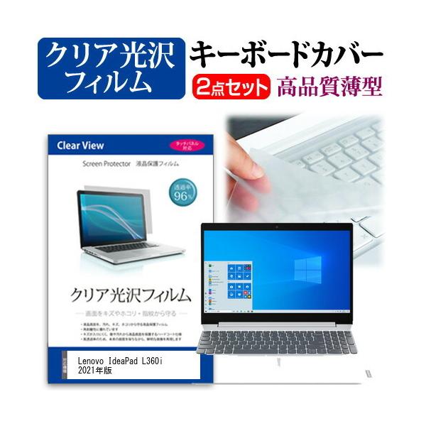 Lenovo IdeaPad L360i 2021�N��  15.6�C���` �@��Ŏg���� ���ߗ�96�� �N���A���� �t�� �ی� �t�B���� �� �L�[�{�[�h�J�o�[ �Z�b�g �݊��i