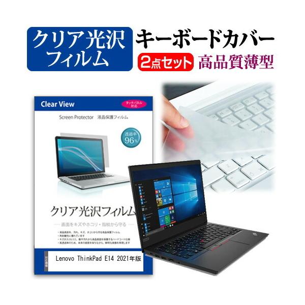 Lenovo ThinkPad E14 2021N  14C` @Ŏg ߗ96 NA t ی tB  L[{[hJo[ Zbg ݊i