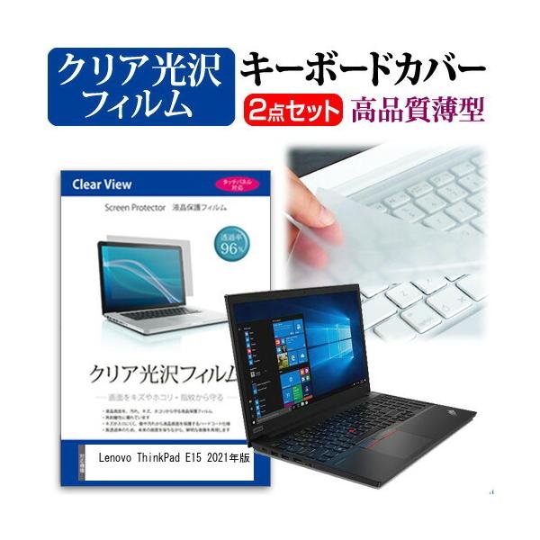 Lenovo ThinkPad E15 2021N  15.6C` @Ŏg ߗ96 NA t ی tB  L[{[hJo[ Zbg ݊i