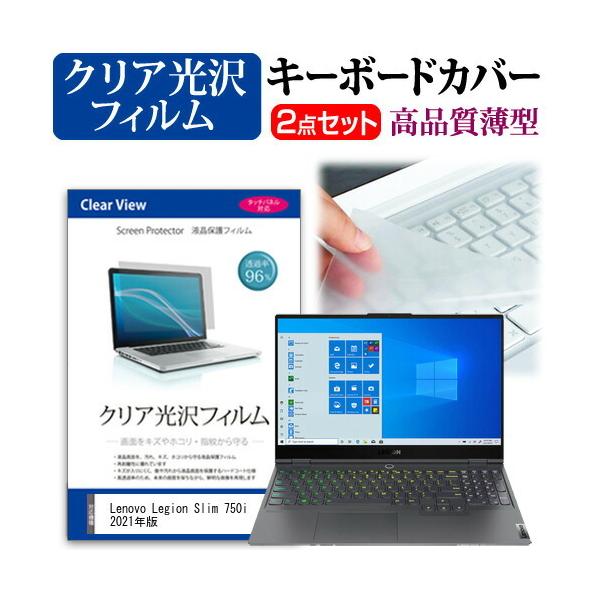 Lenovo Legion Slim 750i 2021�N��  15.6�C���` �@��Ŏg���� ���ߗ�96�� �N���A���� �t�� �ی� �t�B���� �� �L�[�{�[�h�J�o�[ �Z�b�g �݊��i
