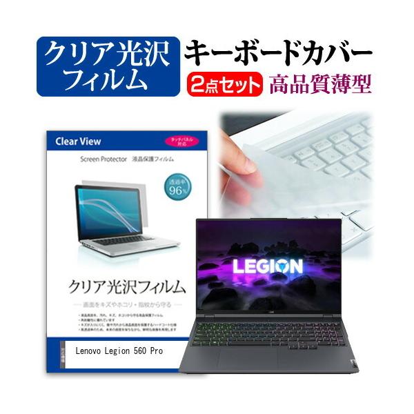 Lenovo Legion 560 Pro  16�C���` �@��Ŏg���� ���ߗ�96�� �N���A���� �t�� �ی� �t�B���� �� �L�[�{�[�h�J�o�[ �Z�b�g �݊��i