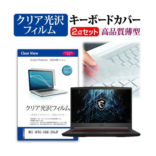 MSI GF65-10UE-256JP (15.6�C���`)�@��Ŏg���� ���ߗ�96�� �N���A���� �t���ی�t�B���� �� �L�[�{�[�h�J�o�[ �Z�b�g �݊��i