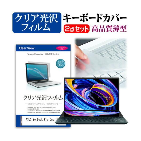 ASUS ZenBook Pro Duo 15 OLED (UX582) (15.6�C���`)�@��Ŏg���� ���ߗ�96�� �N���A���� �t���ی�t�B���� �� �L�[�{�[�h�J�o�[ �Z�b�g �݊��i