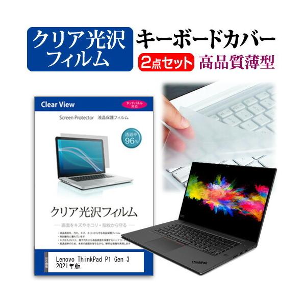 Lenovo ThinkPad P1 Gen 3 2021�N�� (15.6�C���`)�@��Ŏg���� ���ߗ�96�� �N���A���� �t���ی�t�B���� �� �L�[�{�[�h�J�o�[ �Z�b�g �݊��i