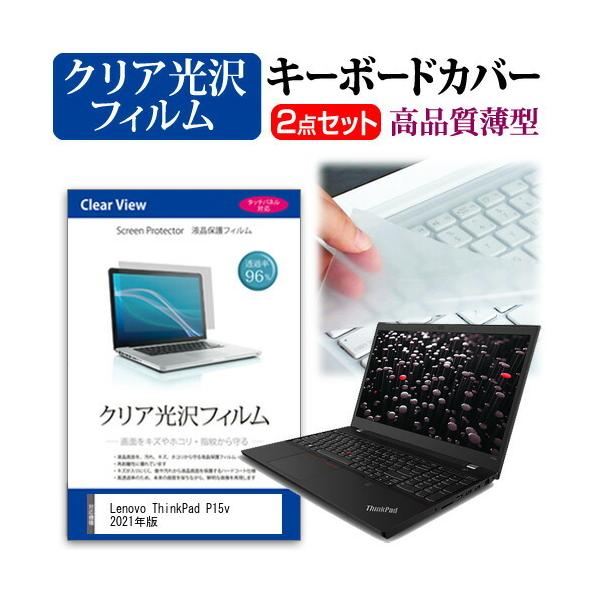 Lenovo ThinkPad P15v 2021�N�� (15.6�C���`)�@��Ŏg���� ���ߗ�96�� �N���A���� �t���ی�t�B���� �� �L�[�{�[�h�J�o�[ �Z�b�g �݊��i