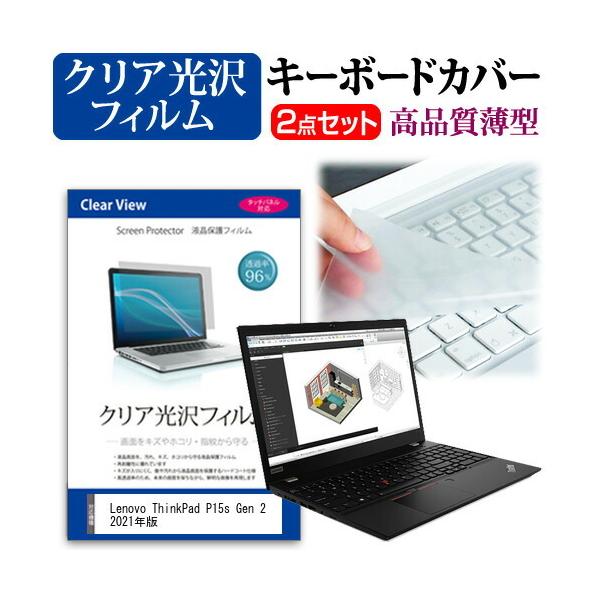 Lenovo ThinkPad P15s Gen 2 2021�N�� (15.6�C���`)�@��Ŏg���� ���ߗ�96�� �N���A���� �t���ی�t�B���� �� �L�[�{�[�h�J�o�[ �Z�b�g �݊��i