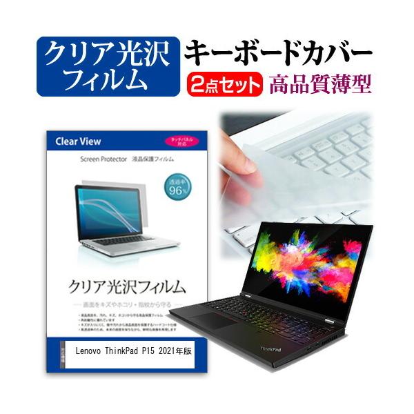 Lenovo ThinkPad P15 2021�N�� (15.6�C���`)�@��Ŏg���� ���ߗ�96�� �N���A���� �t���ی�t�B���� �� �L�[�{�[�h�J�o�[ �Z�b�g �݊��i