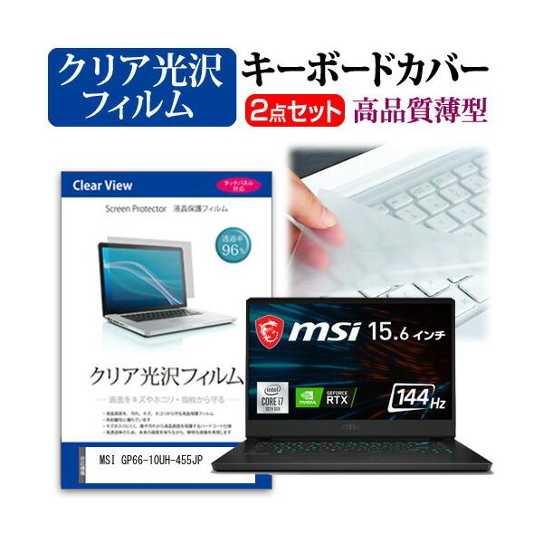 MSI GP66-10UH-455JP (15.6C`)@Ŏg ߗ96 NA tیtB  L[{[hJo[ Zbg ݊i