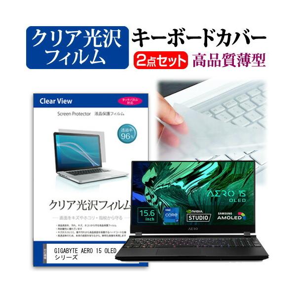 GIGABYTE AERO 15 OLED �V���[�Y (15.6�C���`)�@��Ŏg���� ���ߗ�96�� �N���A���� �t���ی�t�B���� �� �L�[�{�[�h�J�o�[ �Z�b�g �݊��i