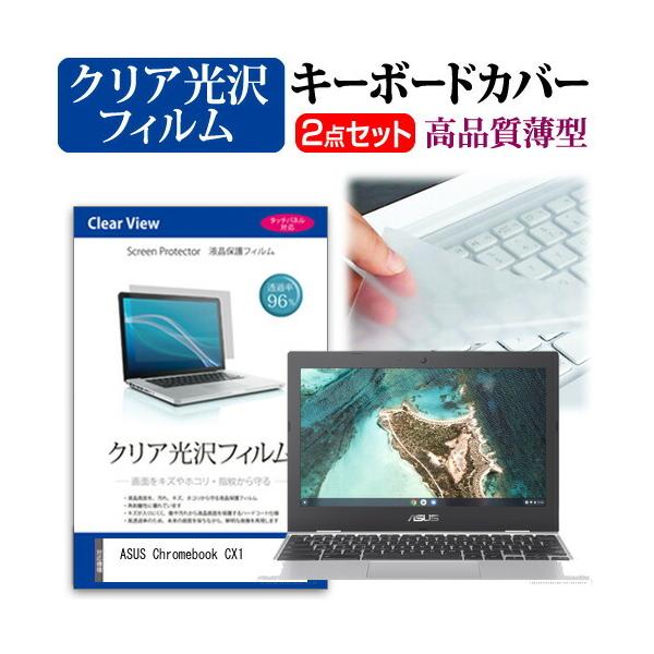 ASUS Chromebook CX1(CX1100) (11.6�C���`)�@��Ŏg���� ���ߗ�96�� �N���A���� �t���ی�t�B���� �� �L�[�{�[�h�J�o�[ �Z�b�g �݊��i