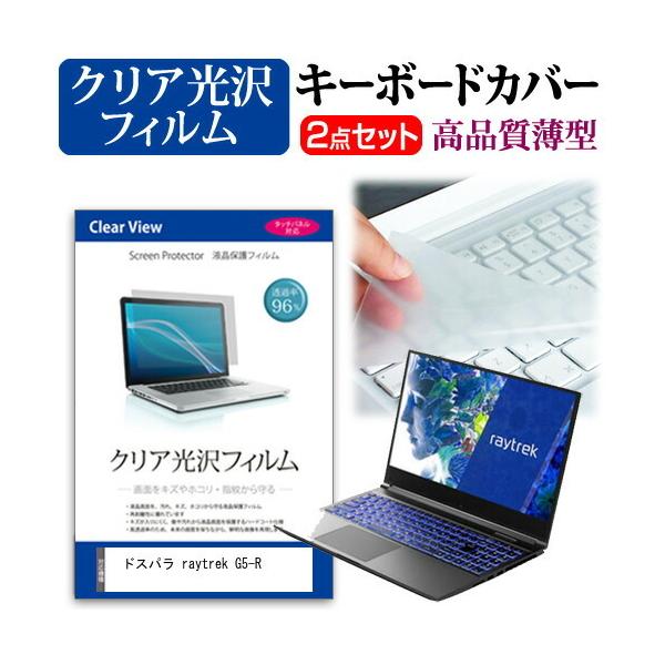 �h�X�p�� raytrek G5-R (15.6�C���`)�@��Ŏg���� ���ߗ�96�� �N���A���� �t���ی�t�B���� �� �L�[�{�[�h�J�o�[ �Z�b�g �݊��i