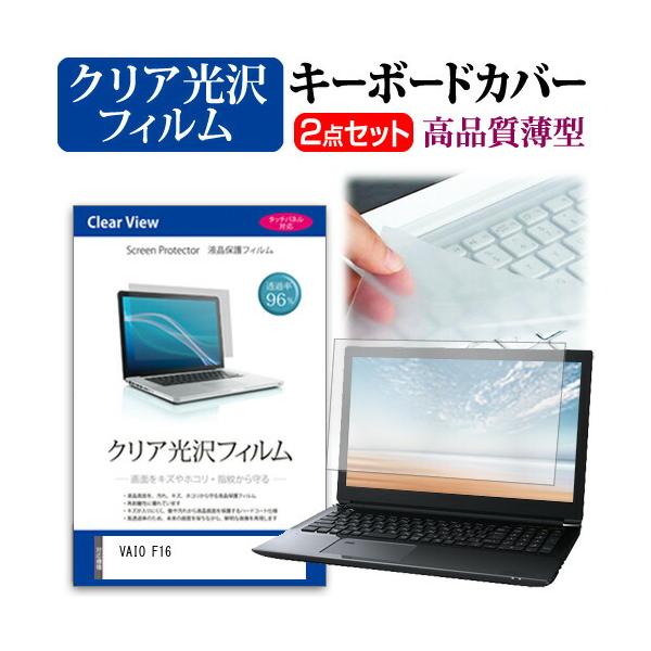 メディアフューチャー VAIO F16 (16インチ) キーボードカバー