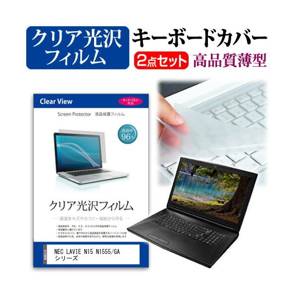 メディアフューチャー NEC LAVIE N15 N1555/GA シリーズ [15.6インチ