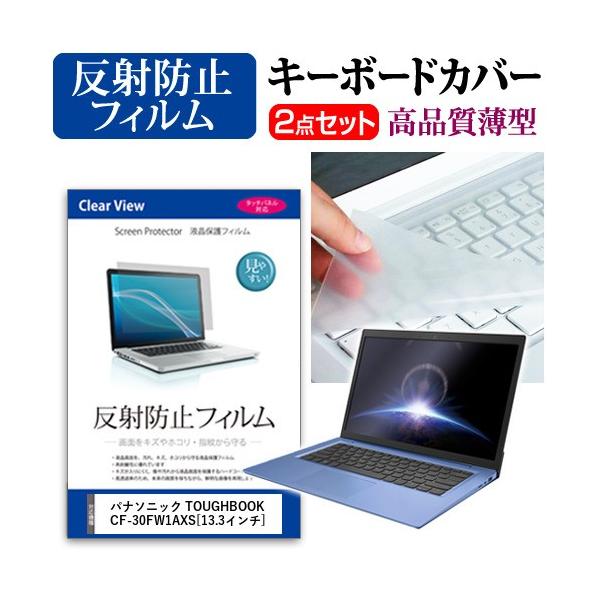 パナソニック TOUGHBOOK CF-30FW1AXS 液晶 保護 フィルム 反射防止 と キーボ...