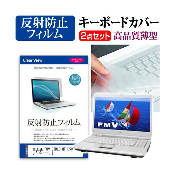 xm FMV-BIBLO NF D50 FMVNFD50W t ی tB ˖h~  L[{[hJo[ ݊i