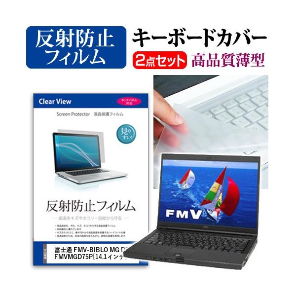 �x�m�� FMV-BIBLO MG D75 FMVMGD75P �t�� �ی� �t�B���� ���˖h�~ �� �L�[�{�[�h�J�o�[ �݊��i