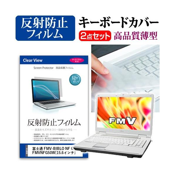 �x�m�� FMV-BIBLO NF G50 FMVNFG50W �t�� �ی� �t�B���� ���˖h�~ �� �L�[�{�[�h�J�o�[ �݊��i