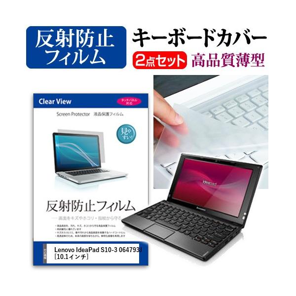 ���m�{ IdeaPad S10-3 064793J �t�� �ی� �t�B���� ���˖h�~ �� �L�[�{�[�h�J�o�[ �݊��i