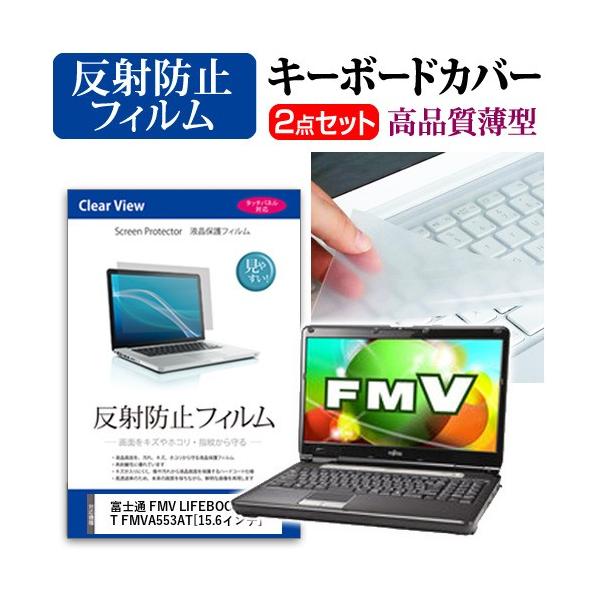 �x�m�� FMV LIFEBOOK AH550 3AT FMVA553AT �t�� �ی� �t�B���� ���˖h�~ �� �L�[�{�[�h�J�o�[ �݊��i