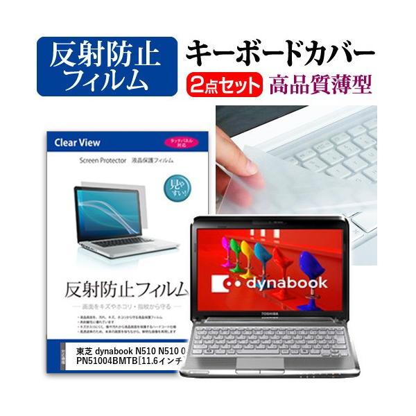 ���� dynabook N510 N510 04BB PN51004BMTB �t�� �ی� �t�B���� ���˖h�~ �� �L�[�{�[�h�J�o�[ �݊��i