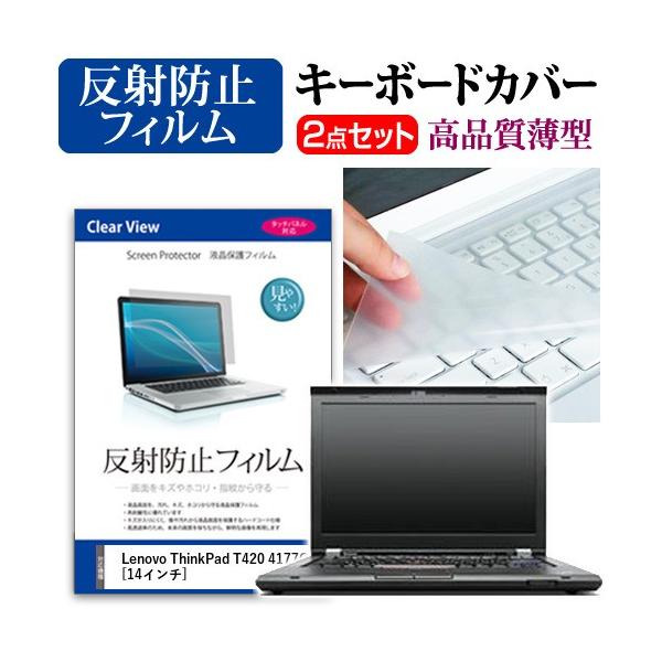 ���m�{ ThinkPad T420 4177CTO �t�� �ی� �t�B���� ���˖h�~ �� �L�[�{�[�h�J�o�[ �݊��i