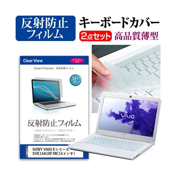 �\�j�[ VAIO E�V���[�Y SVE14A18FJW �t�� �ی� �t�B���� ���˖h�~ �� �L�[�{�[�h�J�o�[ �݊��i