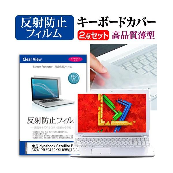 ���� dynabook Satellite B354/25KW PB35425KSUWW �t�� �ی� �t�B���� ���˖h�~ �� �L�[�{�[�h�J�o�[ �݊��i