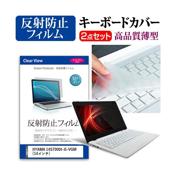 IIYAMA 14S7000t-i5-VGM �t�� �ی� �t�B���� ���˖h�~ �� �L�[�{�[�h�J�o�[ �݊��i