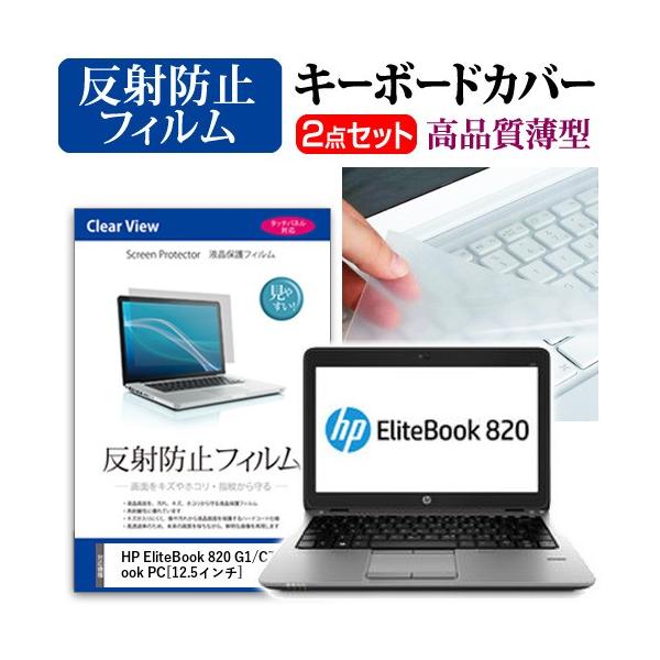 HP EliteBook 820 G1/CT Notebook PC �t�� �ی� �t�B���� ���˖h�~ �� �L�[�{�[�h�J�o�[ �݊��i