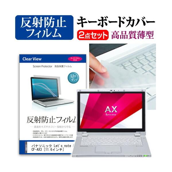 ���b�c�m�[�g AX3 CF-AX3SEGJR �t�� �ی� �t�B���� ���˖h�~ �� �L�[�{�[�h�J�o�[ Let's note �݊��i
