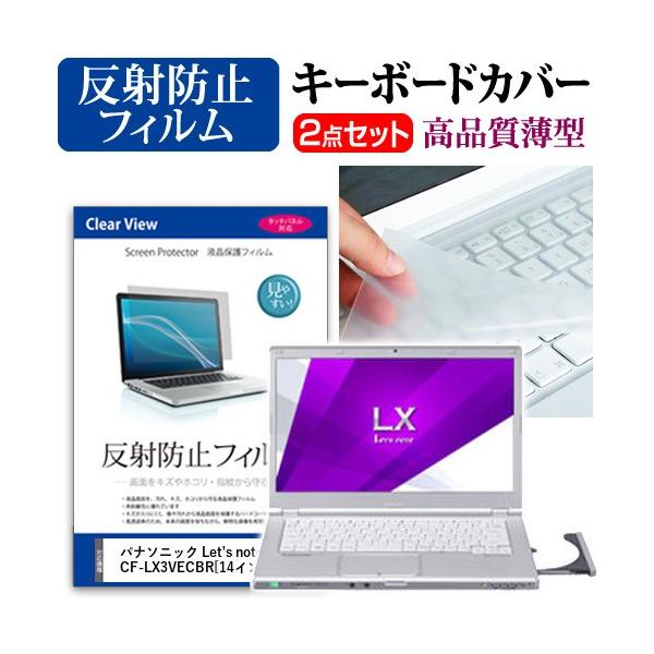 ���b�c�m�[�g LX3 CF-LX3VECBR �t�� �ی� �t�B���� ���˖h�~ �� �L�[�{�[�h�J�o�[ Let's note �݊��i