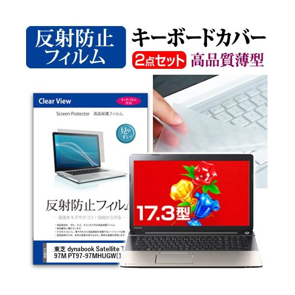 ���� dynabook Satellite T97/97M PT97-97MHUGW �t�� �ی� �t�B���� ���˖h�~ �� �L�[�{�[�h�J�o�[ �݊��i