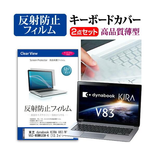 ���� dynabook KIRA V83/W8M PV83-W8MKUSW-K �t�� �ی� �t�B���� ���˖h�~ �� �L�[�{�[�h�J�o�[ �݊��i