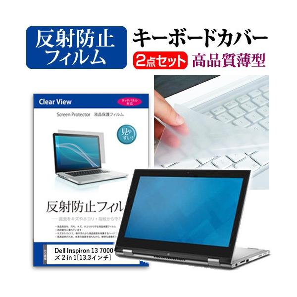 Dell Inspiron 13 7000�V���[�Y 2 in 1 �t�� �ی� �t�B���� ���˖h�~ �� �L�[�{�[�h�J�o�[ �݊��i