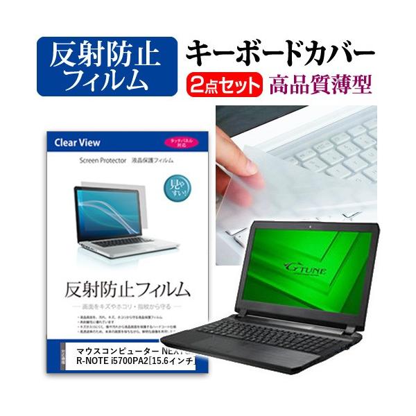 �}�E�X�R���s���[�^�[ NEXTGEAR-NOTE i5700PA2 �t�� �ی� �t�B���� ���˖h�~ �� �L�[�{�[�h�J�o�[ �݊��i