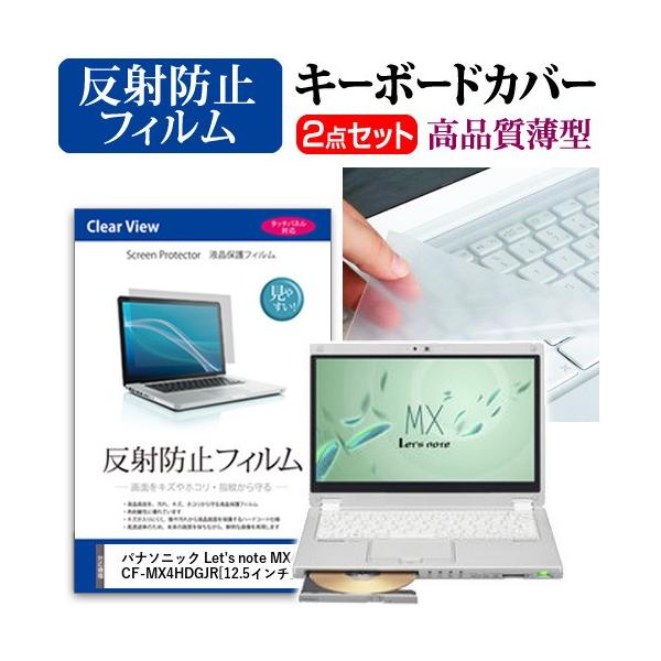 ���b�c�m�[�g MX4 CF-MX4HDGJR �t�� �ی� �t�B���� ���˖h�~ �� �L�[�{�[�h�J�o�[ Let's note �݊��i