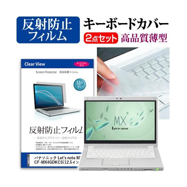 ���b�c�m�[�g MX4 CF-MX4GDKCS �t�� �ی� �t�B���� ���˖h�~ �� �L�[�{�[�h�J�o�[ Let's note �݊��i