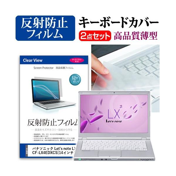 ���b�c�m�[�g LX4 CF-LX4EDXCS �t�� �ی� �t�B���� ���˖h�~ �� �L�[�{�[�h�J�o�[ Let's note �݊��i