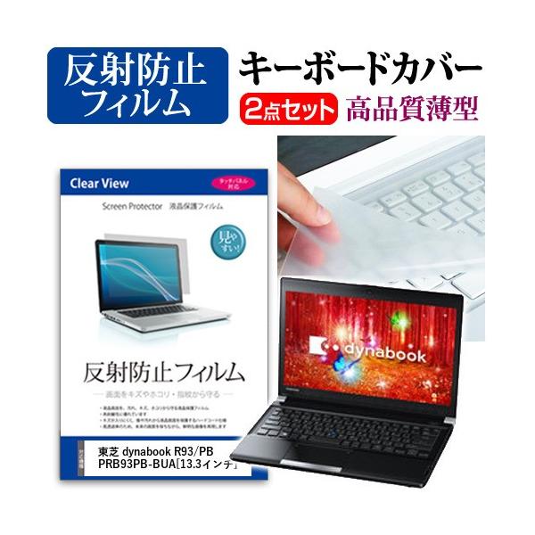 ���� dynabook R93/PB PRB93PB-BUA �t�� �ی� �t�B���� ���˖h�~ �� �L�[�{�[�h�J�o�[ �݊��i