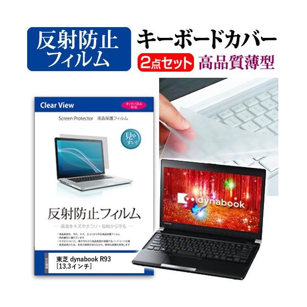 ���� dynabook R93/PB PRB93PB-BUA-K �t�� �ی� �t�B���� ���˖h�~ �� �L�[�{�[�h�J�o�[ �݊��i