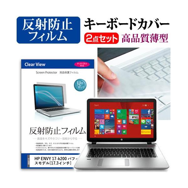 HP ENVY 17-k200 �p�t�H�[�}���X���f�� �t�� �ی� �t�B���� ���˖h�~ �� �L�[�{�[�h�J�o�[ �݊��i