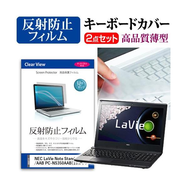 NEC LaVie Note Standard NS350/AAB PC-NS350AAB �t�� �ی� �t�B���� ���˖h�~ �� �L�[�{�[�h�J�o�[ �݊��i
