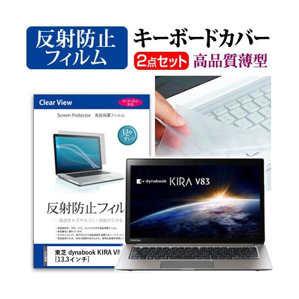 ���� dynabook KIRA V83 V83/PS PV83PSP-KHA �t�� �ی� �t�B���� ���˖h�~ �� �L�[�{�[�h�J�o�[ �݊��i