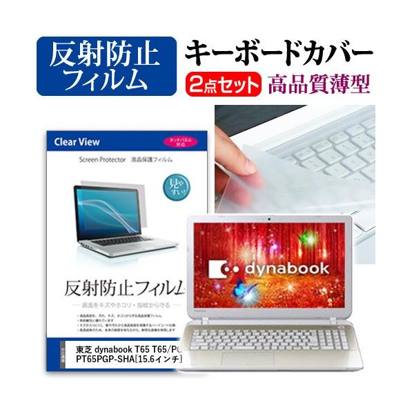 ���� dynabook T65 T65/PG PT65PGP-SHA �t�� �ی� �t�B���� ���˖h�~ �� �L�[�{�[�h�J�o�[ �݊��i