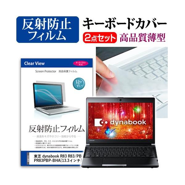 ���� dynabook R83 R83/PB PR83PBP-BHA �t�� �ی� �t�B���� ���˖h�~ �� �L�[�{�[�h�J�o�[ �݊��i